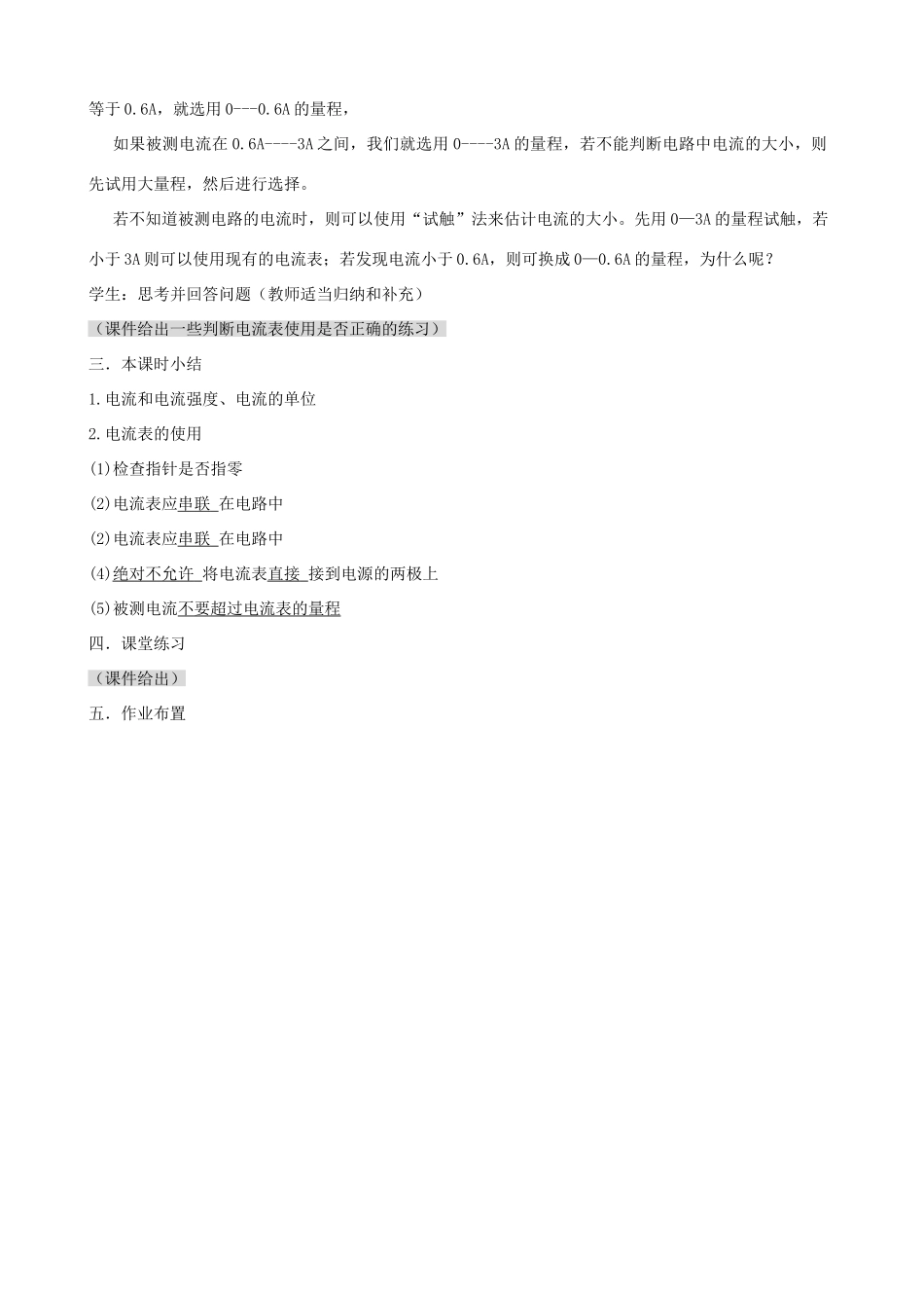 江苏省无锡市滨湖中学九年级物理上册《13.3 电流和电流表的使用》教案 苏科版_第3页