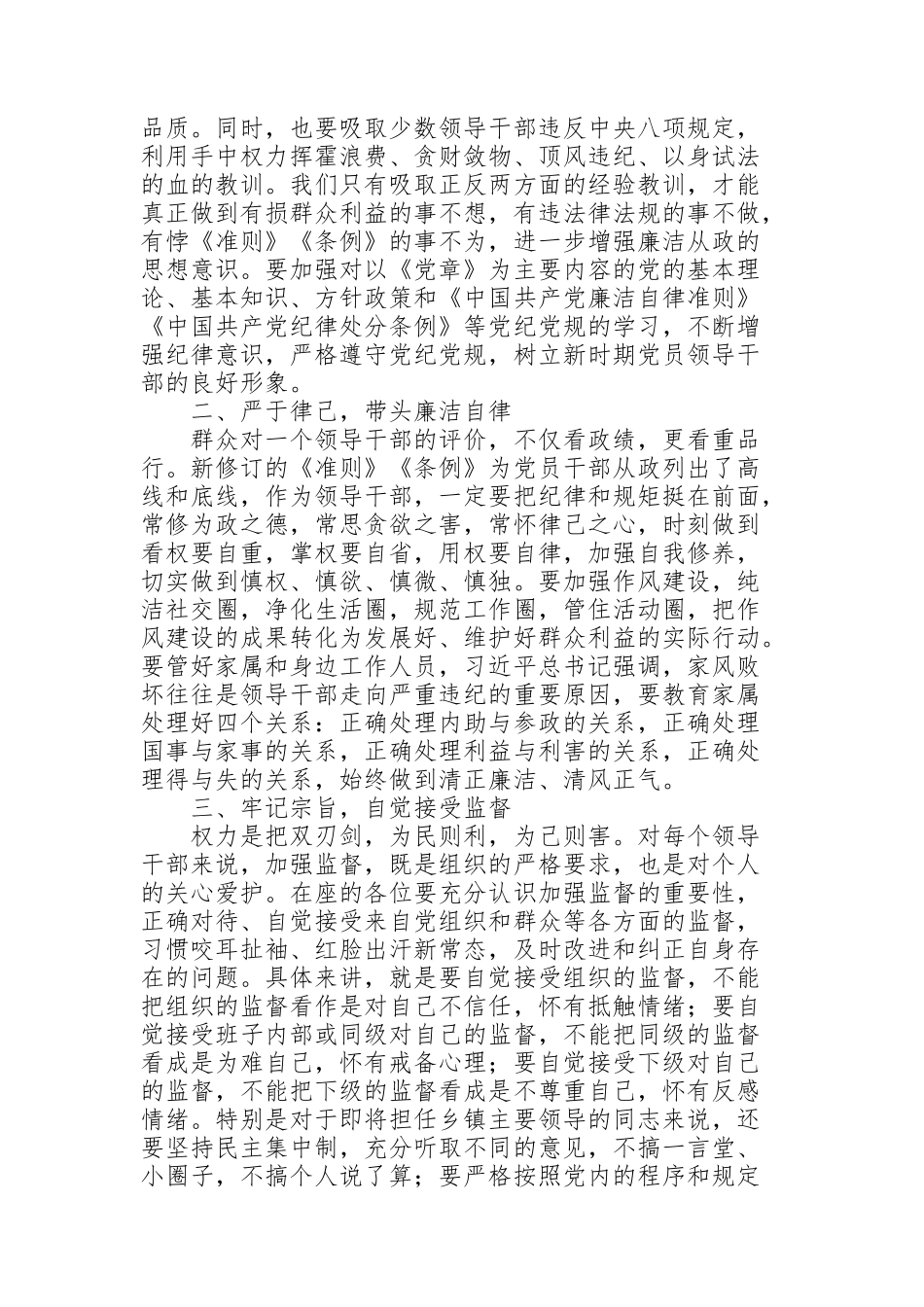 纪委书记在乡镇换届拟任领导干部任前廉政谈话会上的讲话发言_第2页
