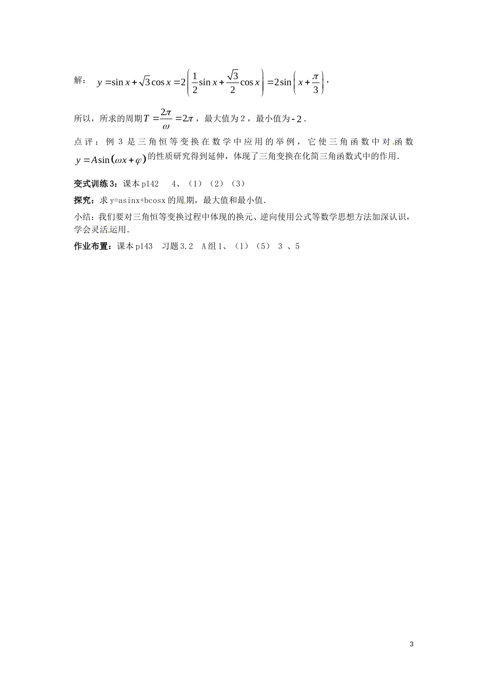 高中数学 第三章 三角恒等变换 3.2 简单的三角恒等变换教案 新人教A版必修4-新人教A版高一必修4数学教案_第3页