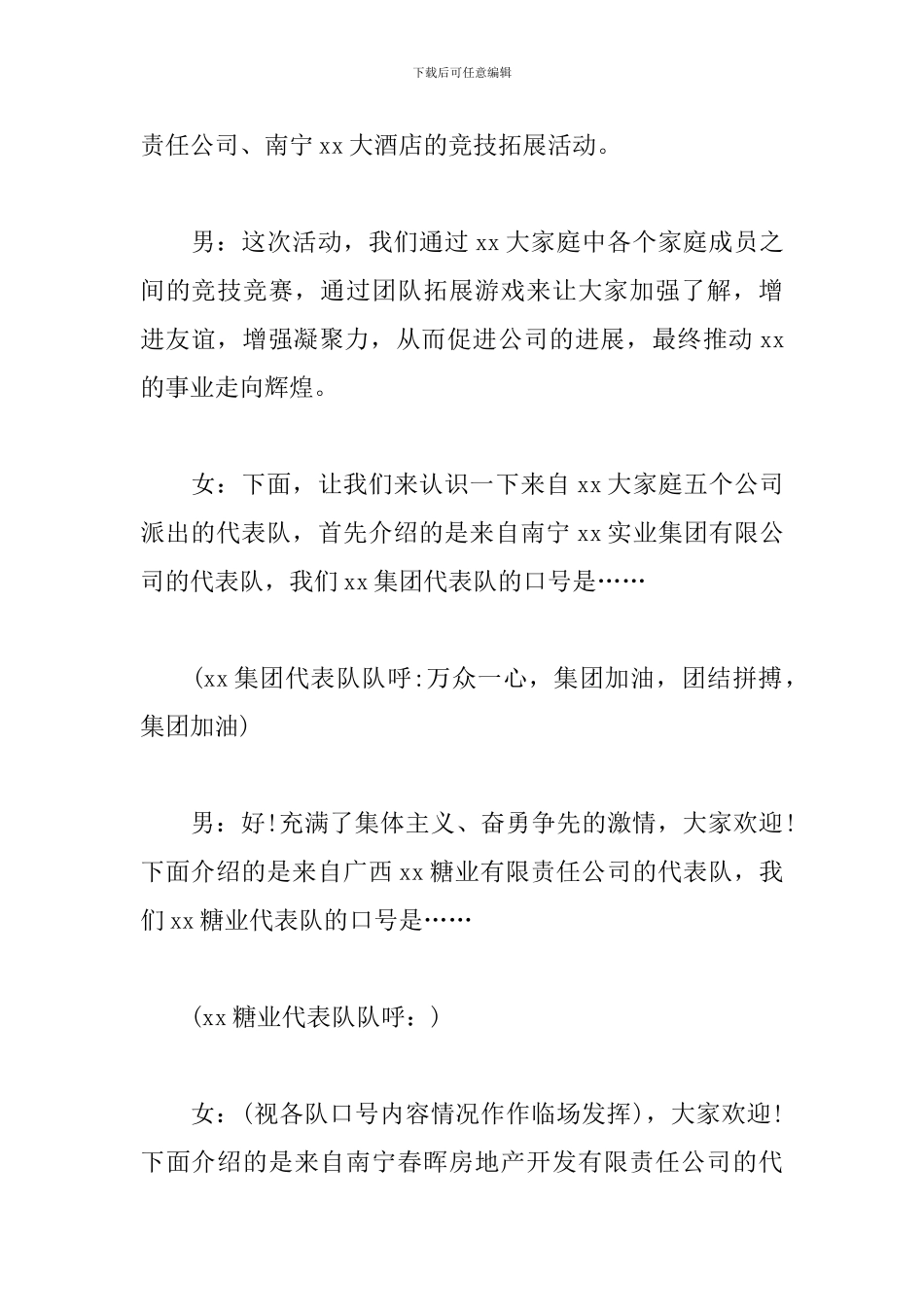 体能拓展活动主持词怎么写_第2页