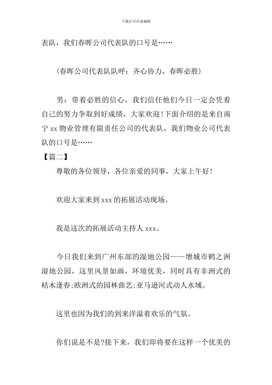 体能拓展活动主持词怎么写_第3页