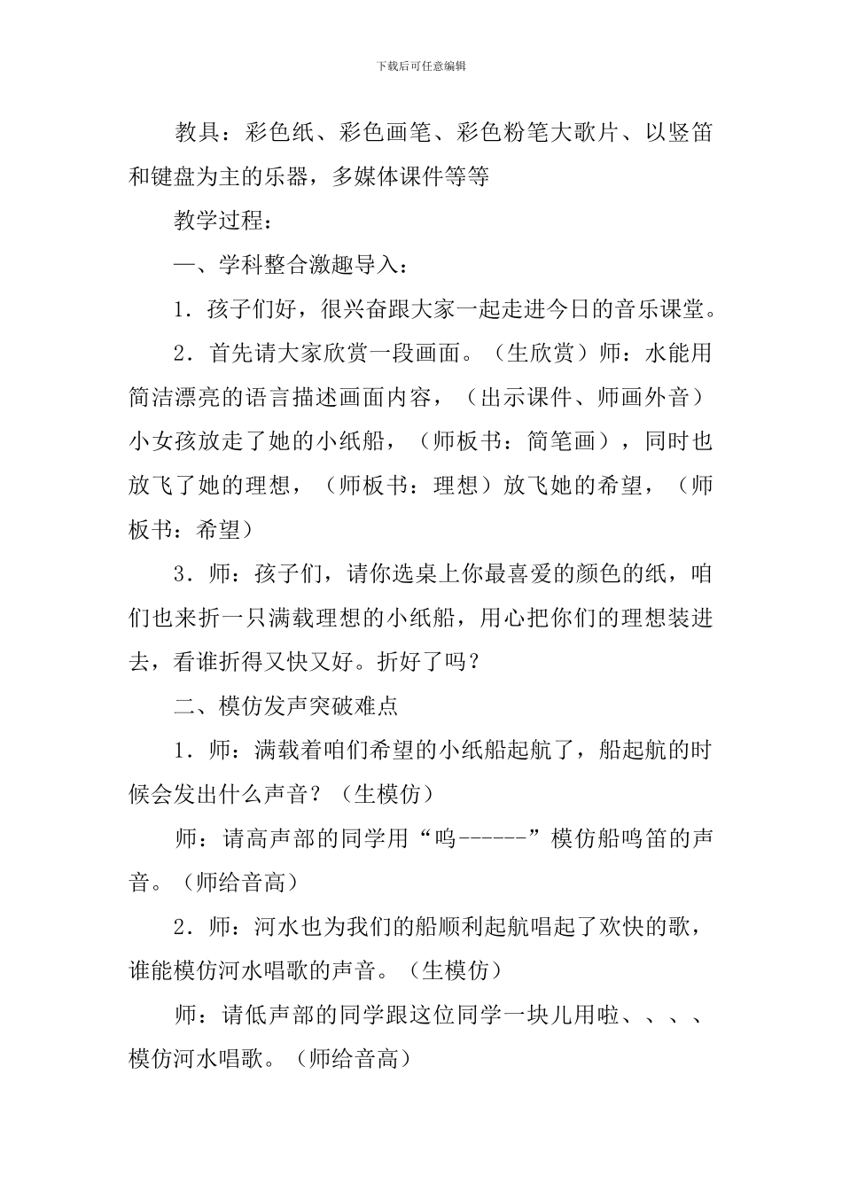《小纸船的梦》教案_第2页