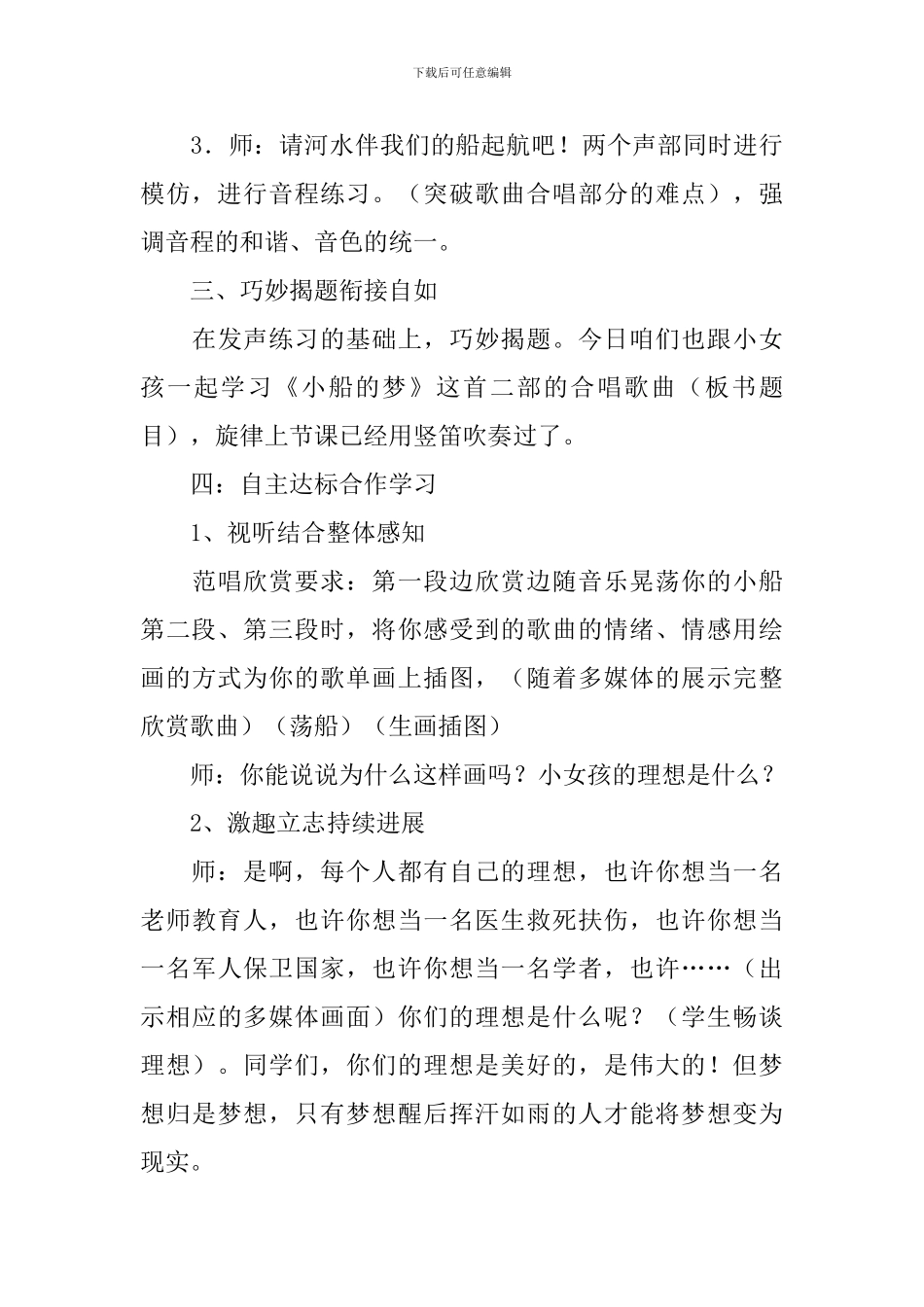 《小纸船的梦》教案_第3页