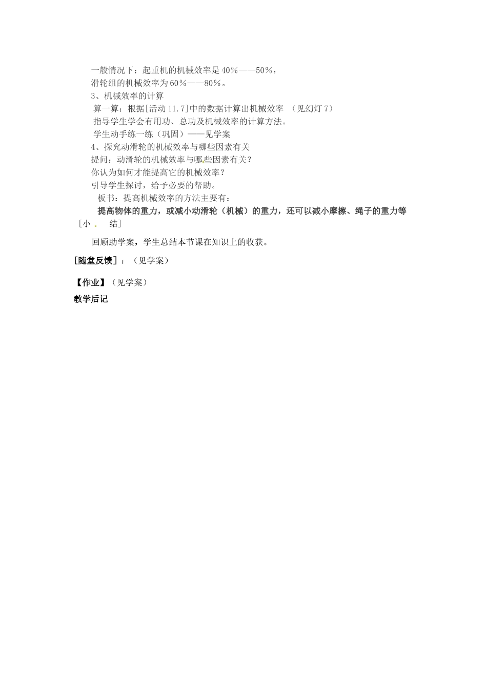 江苏省无锡市滨湖中学九年级物理上册《11.5 机械效率》教案 苏科版_第2页