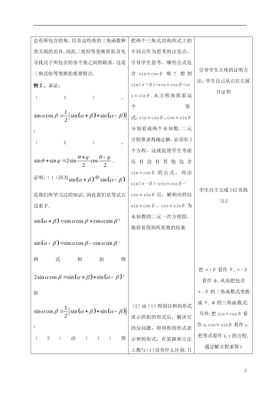 高中数学 第三章 三角恒等变换 3.2 简单的三角恒等变换（2）教案 新人教A版必修4-新人教A版高一必修4数学教案_第2页