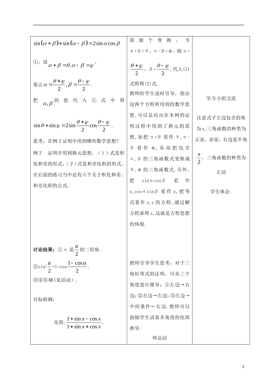 高中数学 第三章 三角恒等变换 3.2 简单的三角恒等变换（2）教案 新人教A版必修4-新人教A版高一必修4数学教案_第3页