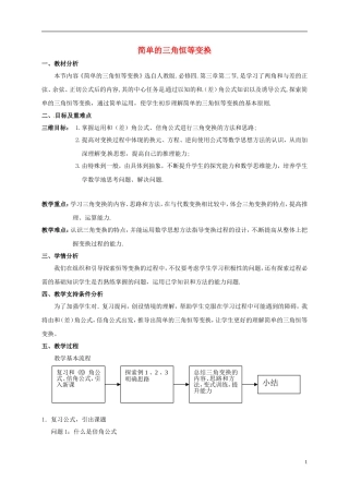 高中数学 第三章 三角恒等变换 3.2 简单的三角恒等变换教学设计 新人教A版必修4-新人教A版高一必修4数学教案