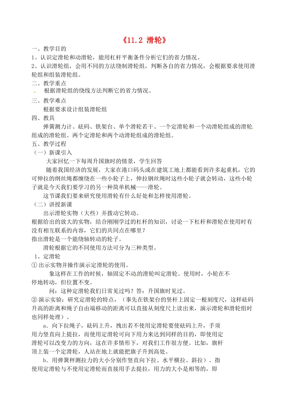 江苏省无锡市滨湖中学九年级物理上册《11.2 滑轮》教案 苏科版_第1页