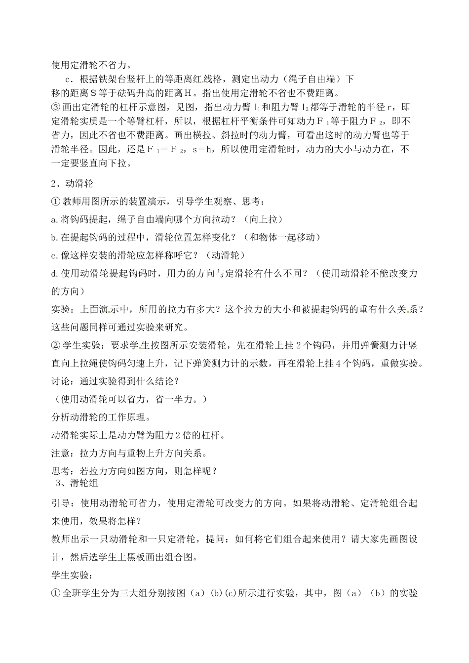 江苏省无锡市滨湖中学九年级物理上册《11.2 滑轮》教案 苏科版_第2页