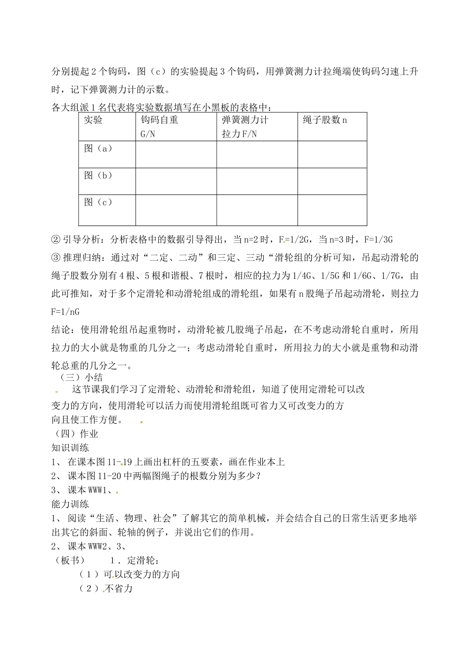江苏省无锡市滨湖中学九年级物理上册《11.2 滑轮》教案 苏科版_第3页