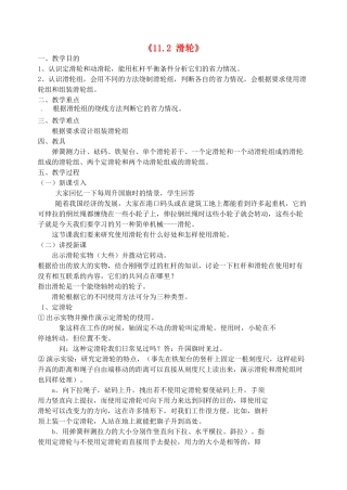 江苏省无锡市滨湖中学九年级物理上册《11.2 滑轮》教案 苏科版
