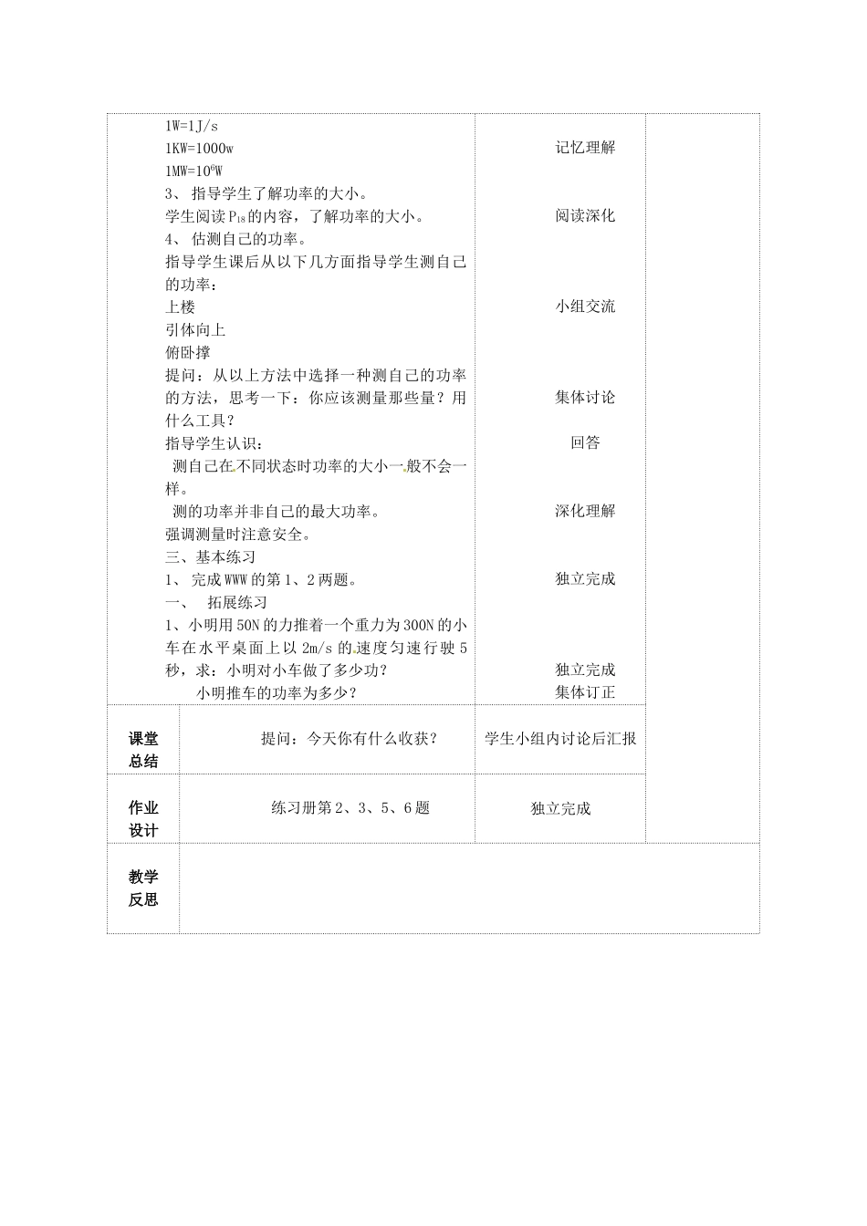 江苏省无锡市滨湖中学九年级物理上册《11.4 功率》教案 苏科版_第3页