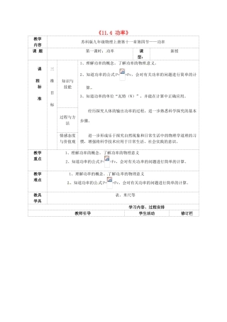 江苏省无锡市滨湖中学九年级物理上册《11.4 功率》教案 苏科版