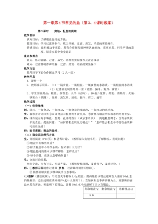 江苏省无锡市江南中学九年级科学《常见的盐》教案 华东师大版