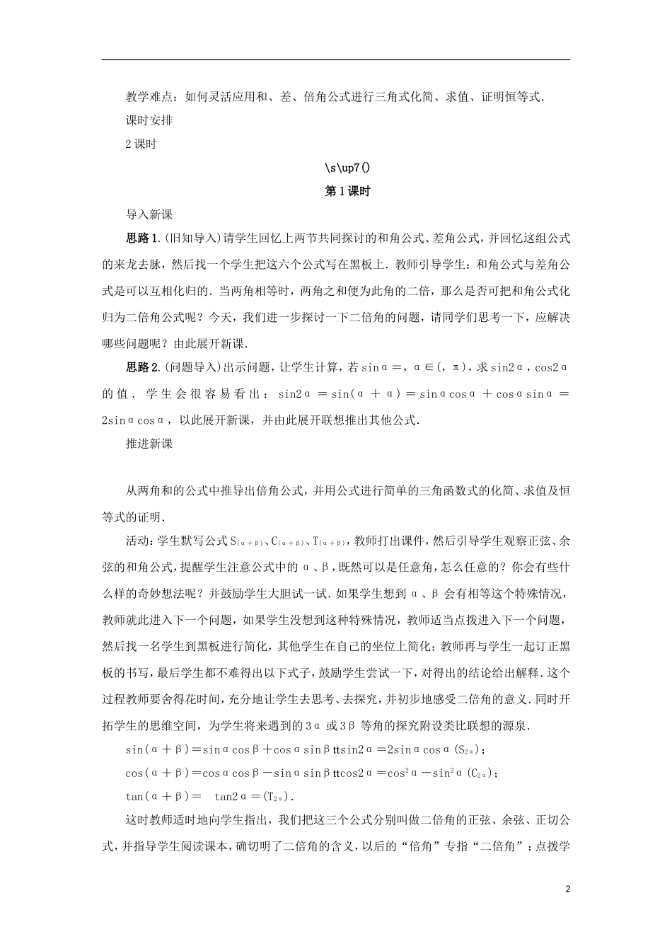 高中数学 第三章 三角恒等变换 3.2 二倍角的三角函数教案 苏教版必修4-苏教版高一必修4数学教案_第2页