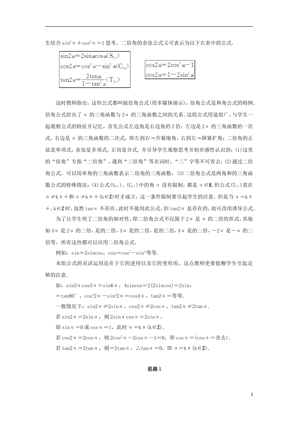 高中数学 第三章 三角恒等变换 3.2 二倍角的三角函数教案 苏教版必修4-苏教版高一必修4数学教案_第3页