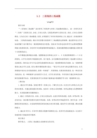 高中数学 第三章 三角恒等变换 3.2 二倍角的三角函数教案 苏教版必修4-苏教版高一必修4数学教案
