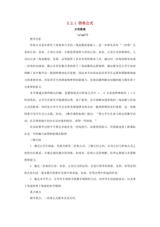 高中数学 第三章 三角恒等变换 3.2 倍角公式和半角公式 3.2.1 倍角公式示范教案 新人教B版必修4-新人教B版高一必修4数学教案