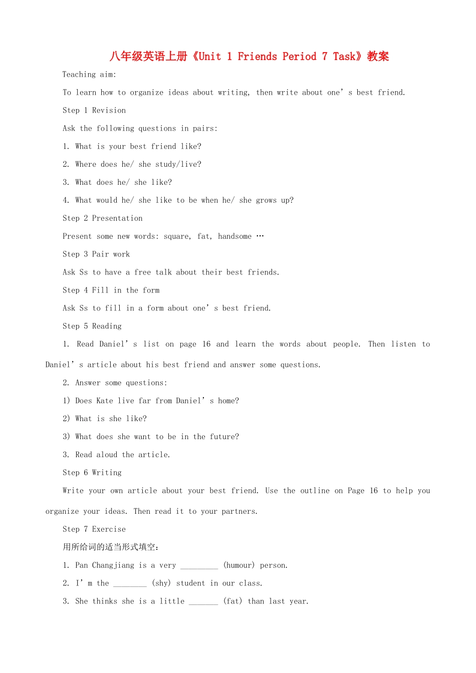 江苏省无锡市新区第一实验学校八年级英语上册《Unit 1 Friends Period 7 Task》教案 牛津版_第1页