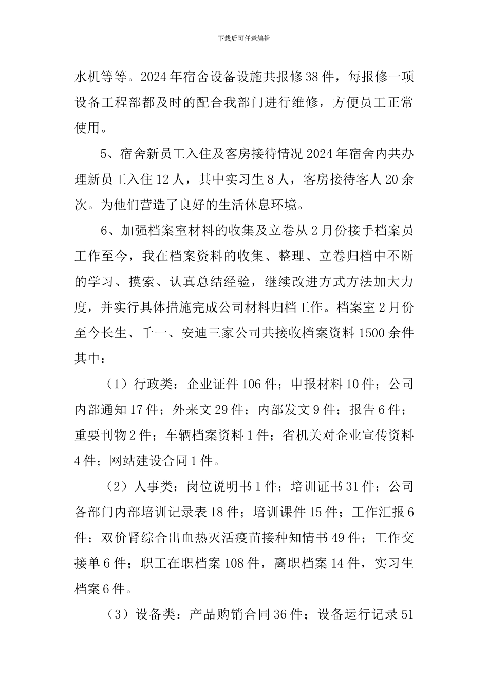 行政文员述职报告5篇_第2页