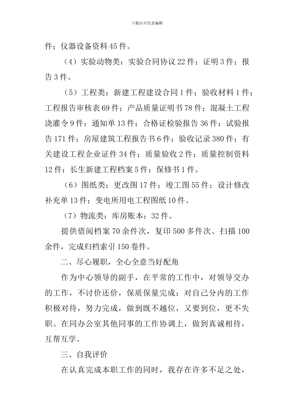 行政文员述职报告5篇_第3页