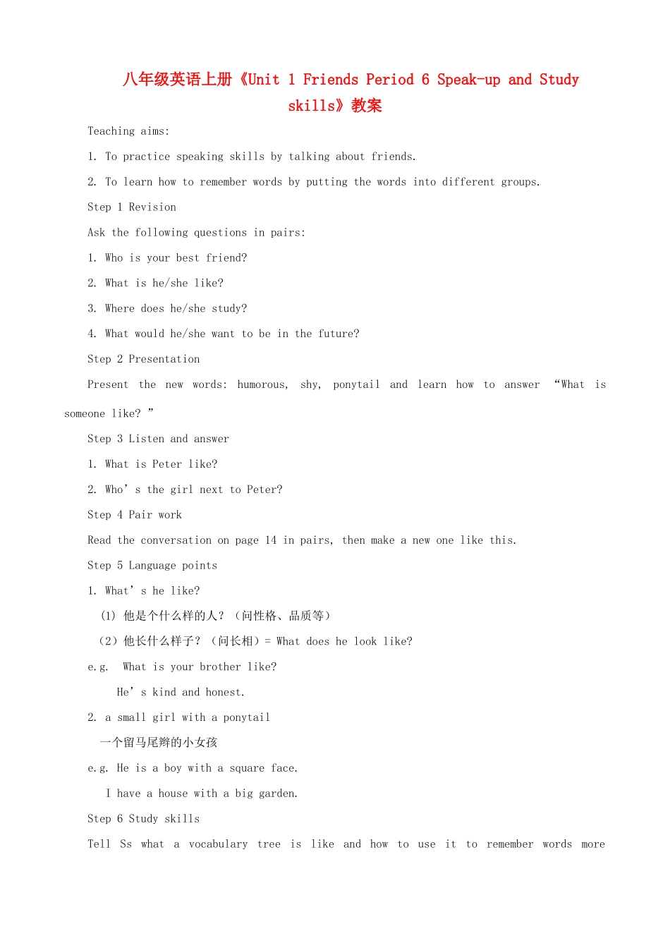 江苏省无锡市新区第一实验学校八年级英语上册《Unit 1 Friends Period 6 Speak-up and Study skills》教案 牛津版_第1页