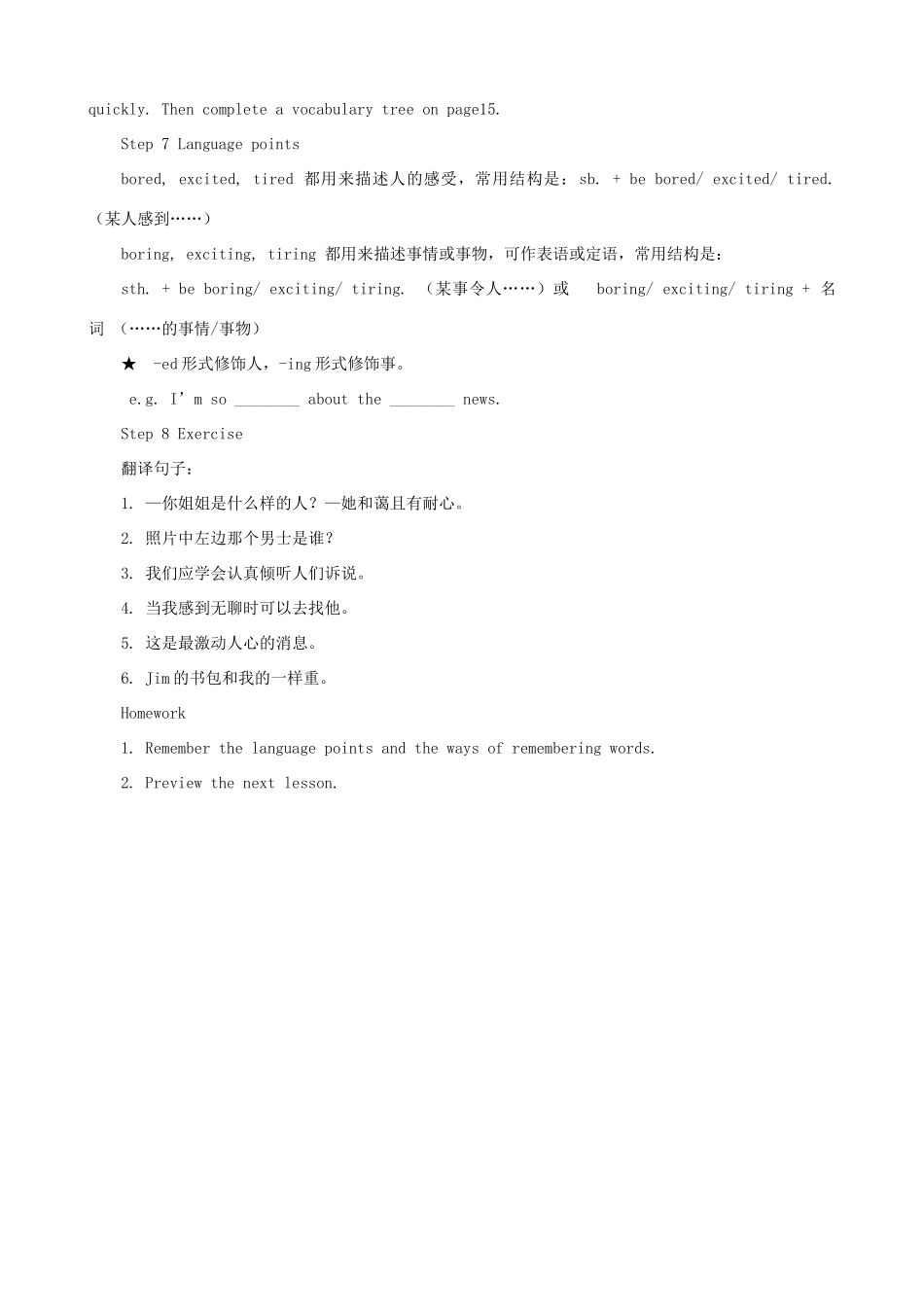江苏省无锡市新区第一实验学校八年级英语上册《Unit 1 Friends Period 6 Speak-up and Study skills》教案 牛津版_第2页