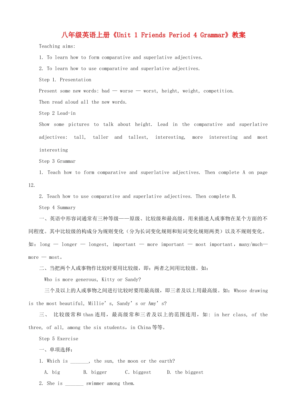 江苏省无锡市新区第一实验学校八年级英语上册《Unit 1 Friends Period 4 Grammar》教案 牛津版_第1页