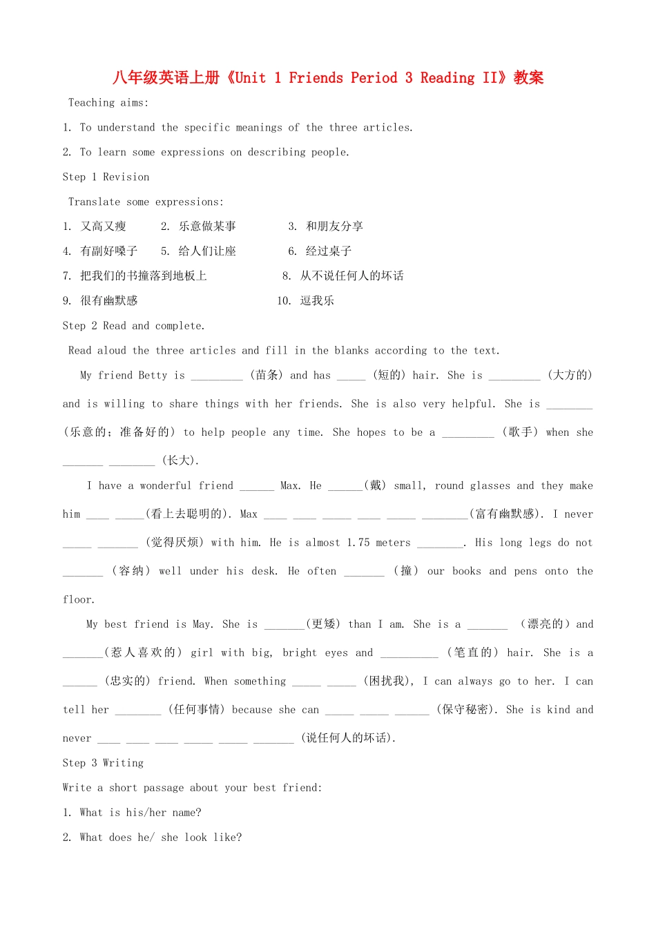 江苏省无锡市新区第一实验学校八年级英语上册《Unit 1 Friends Period 3 Reading II》教案 牛津版_第1页