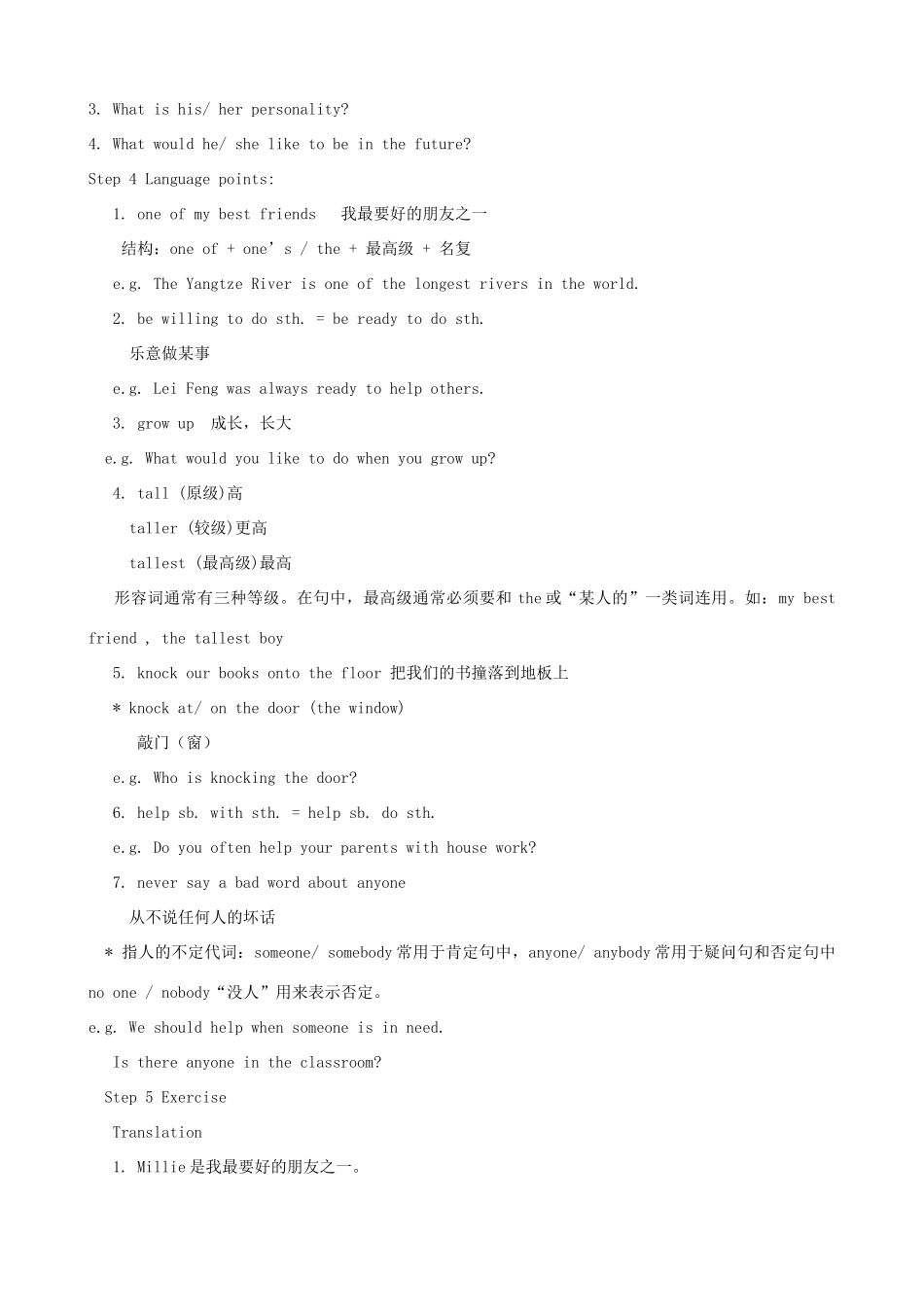 江苏省无锡市新区第一实验学校八年级英语上册《Unit 1 Friends Period 3 Reading II》教案 牛津版_第2页