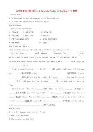江苏省无锡市新区第一实验学校八年级英语上册《Unit 1 Friends Period 3 Reading II》教案 牛津版