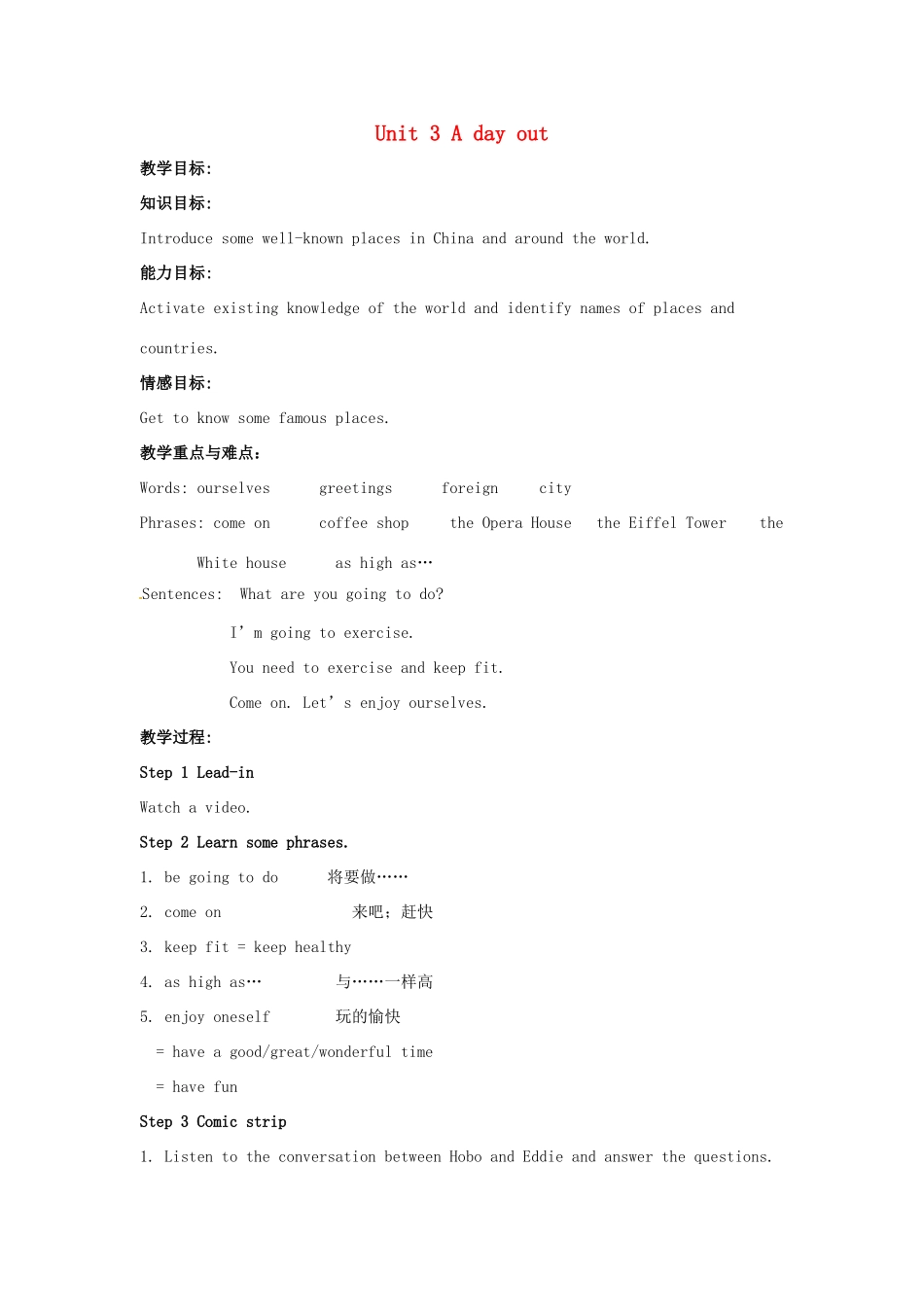 江苏省无锡市新区第一实验学校八年级英语上册 Unit 3 A day out教案 牛津版_第1页