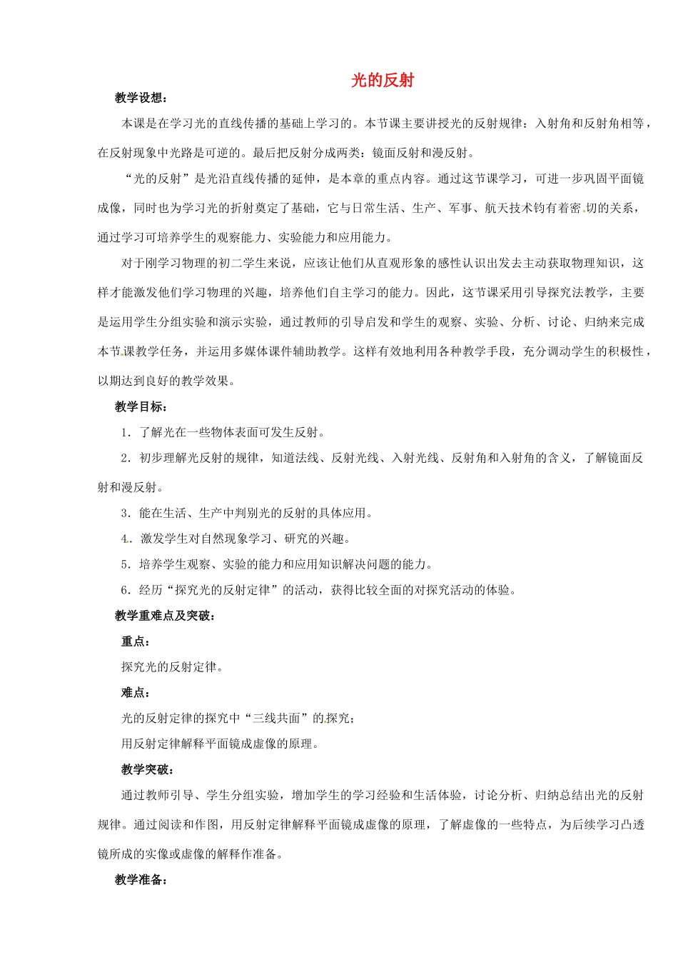 江苏省无锡市前洲中学八年级物理上册 3.5 光的反射教案 （新版）苏科版_第1页