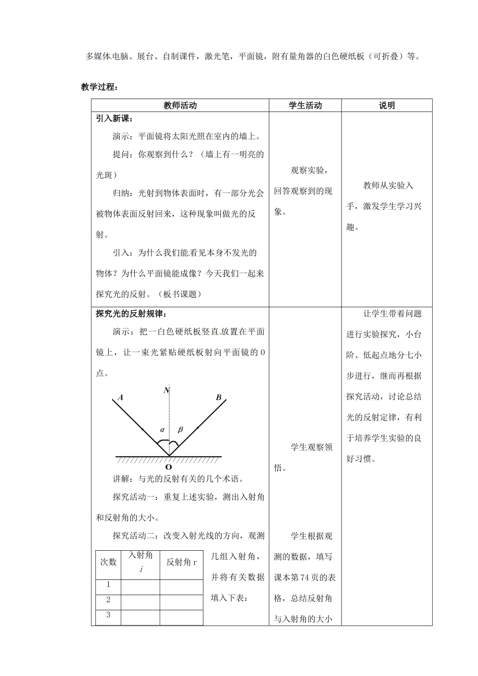 江苏省无锡市前洲中学八年级物理上册 3.5 光的反射教案 （新版）苏科版_第2页
