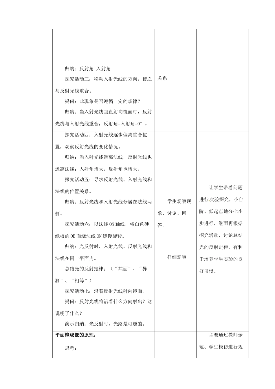 江苏省无锡市前洲中学八年级物理上册 3.5 光的反射教案 （新版）苏科版_第3页