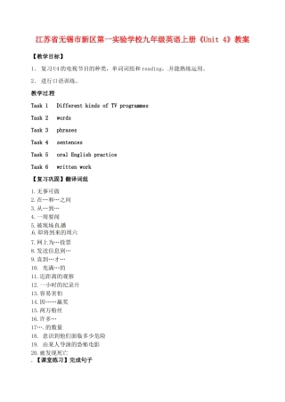江苏省无锡市新区第一实验学校九年级英语上册《Unit 4》教案