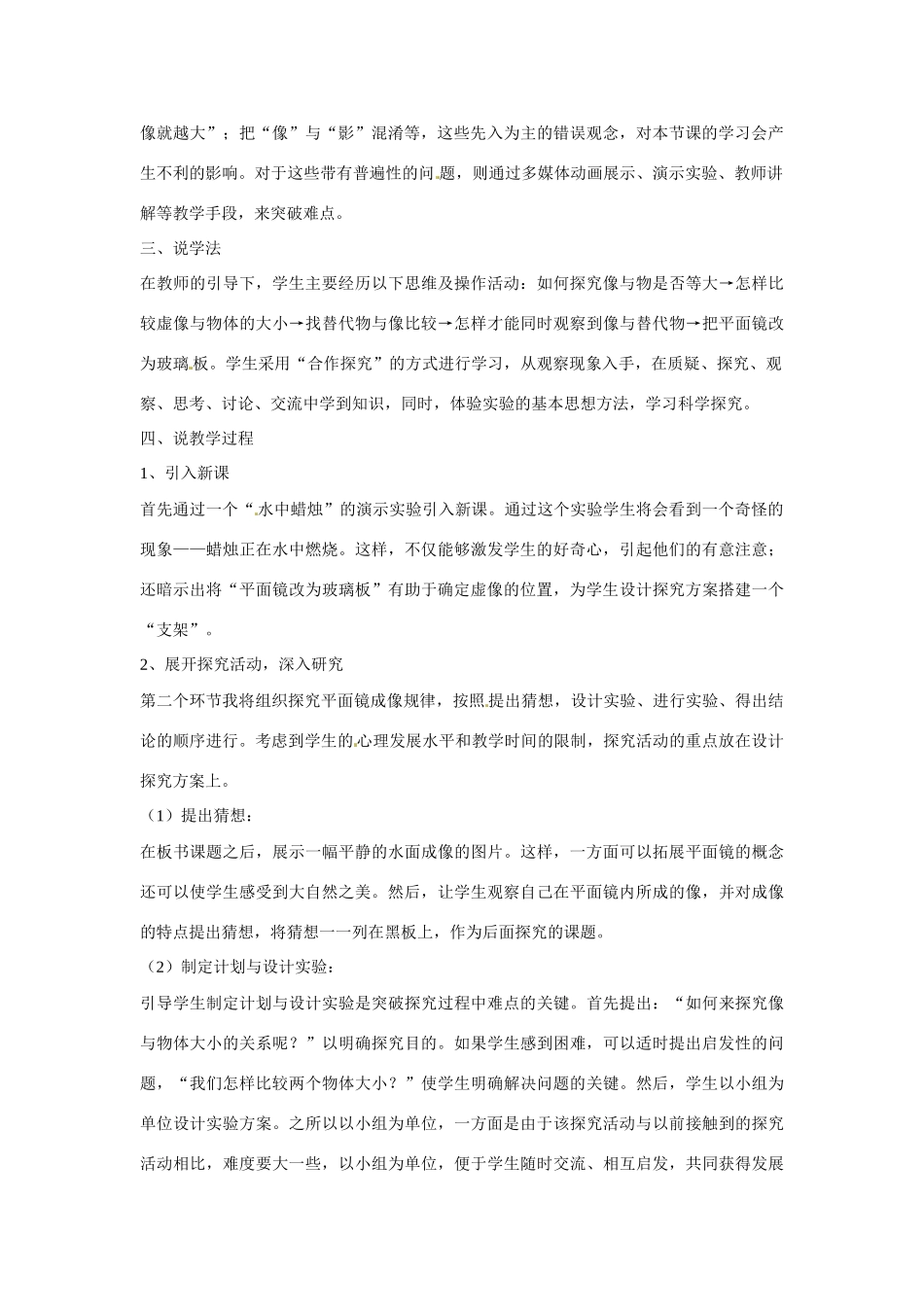 江苏省无锡市前洲中学八年级物理上册 3.4 平面镜说课稿（无答案）（新版）苏科版_第2页