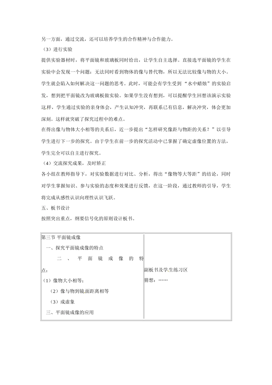 江苏省无锡市前洲中学八年级物理上册 3.4 平面镜说课稿（无答案）（新版）苏科版_第3页