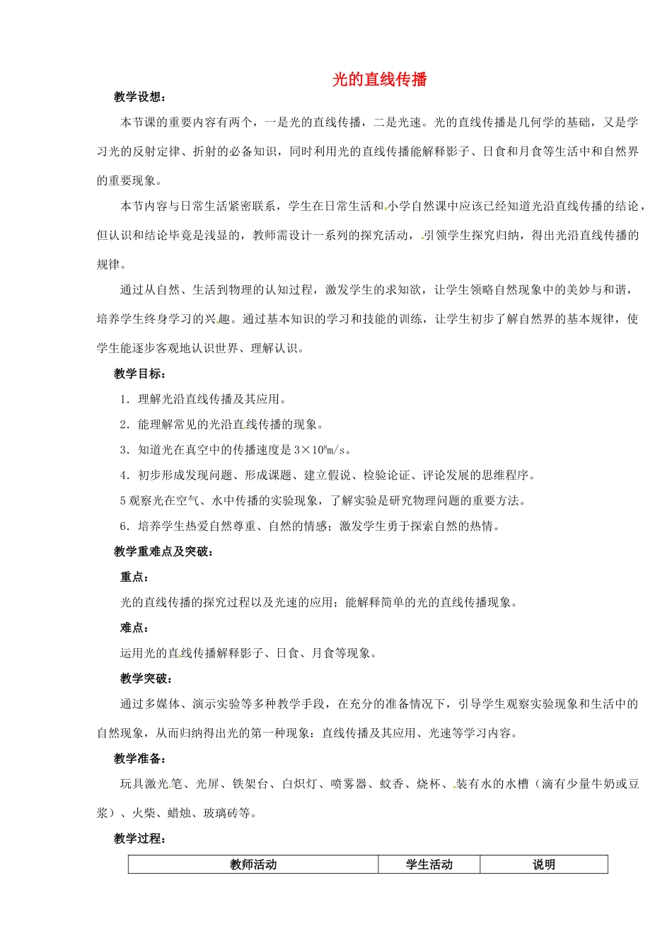 江苏省无锡市前洲中学八年级物理上册 3.3 光的直线传播教案 （新版）苏科版_第1页
