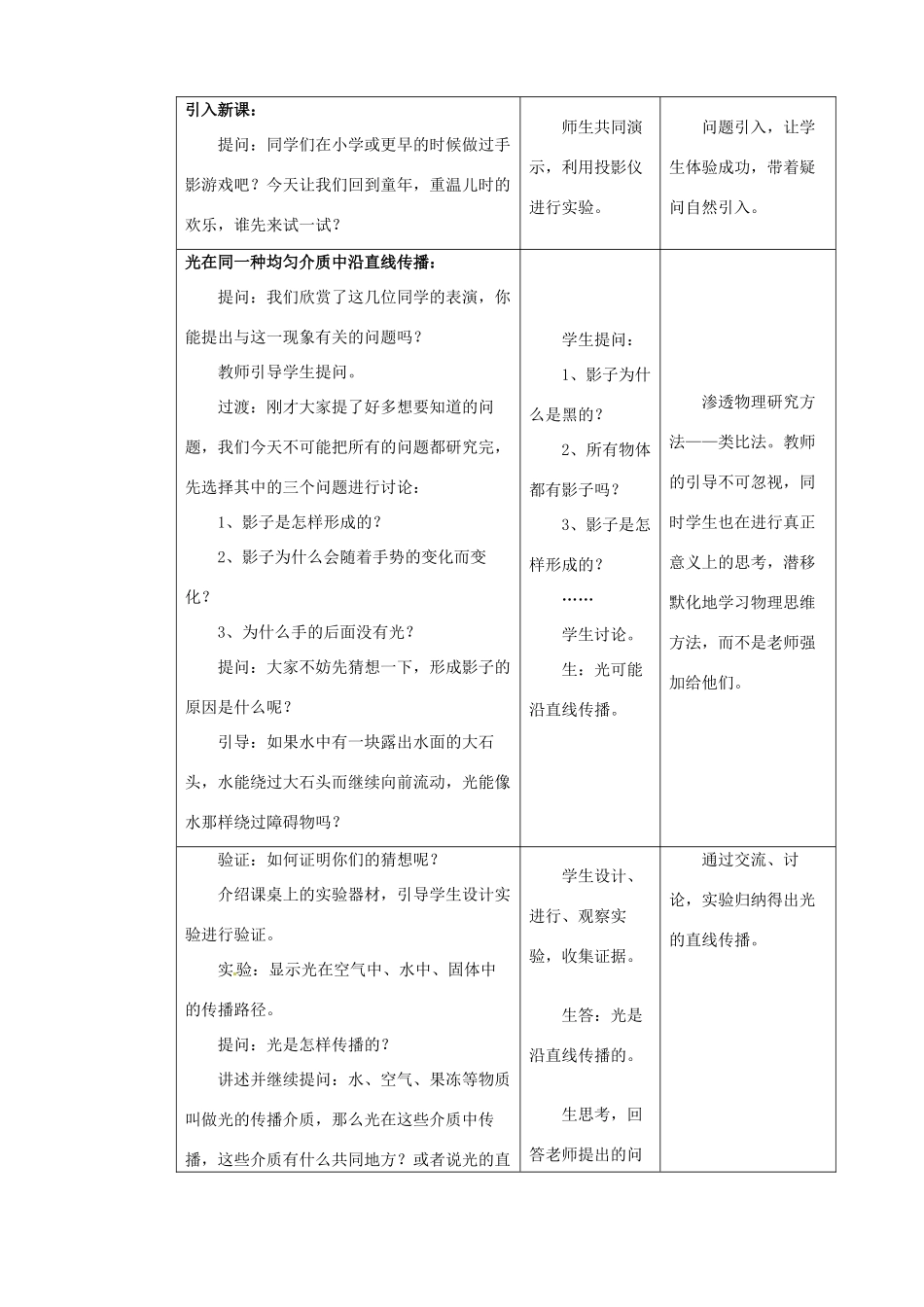 江苏省无锡市前洲中学八年级物理上册 3.3 光的直线传播教案 （新版）苏科版_第2页