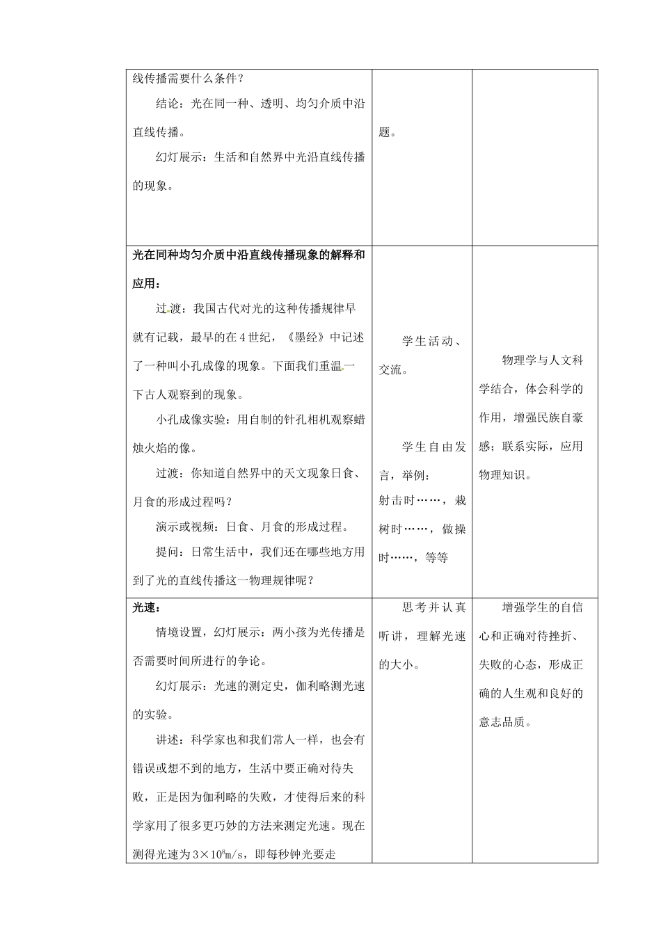 江苏省无锡市前洲中学八年级物理上册 3.3 光的直线传播教案 （新版）苏科版_第3页