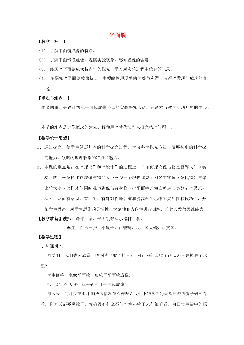 江苏省无锡市前洲中学八年级物理上册 3.4 平面镜教案1 （新版）苏科版_第1页