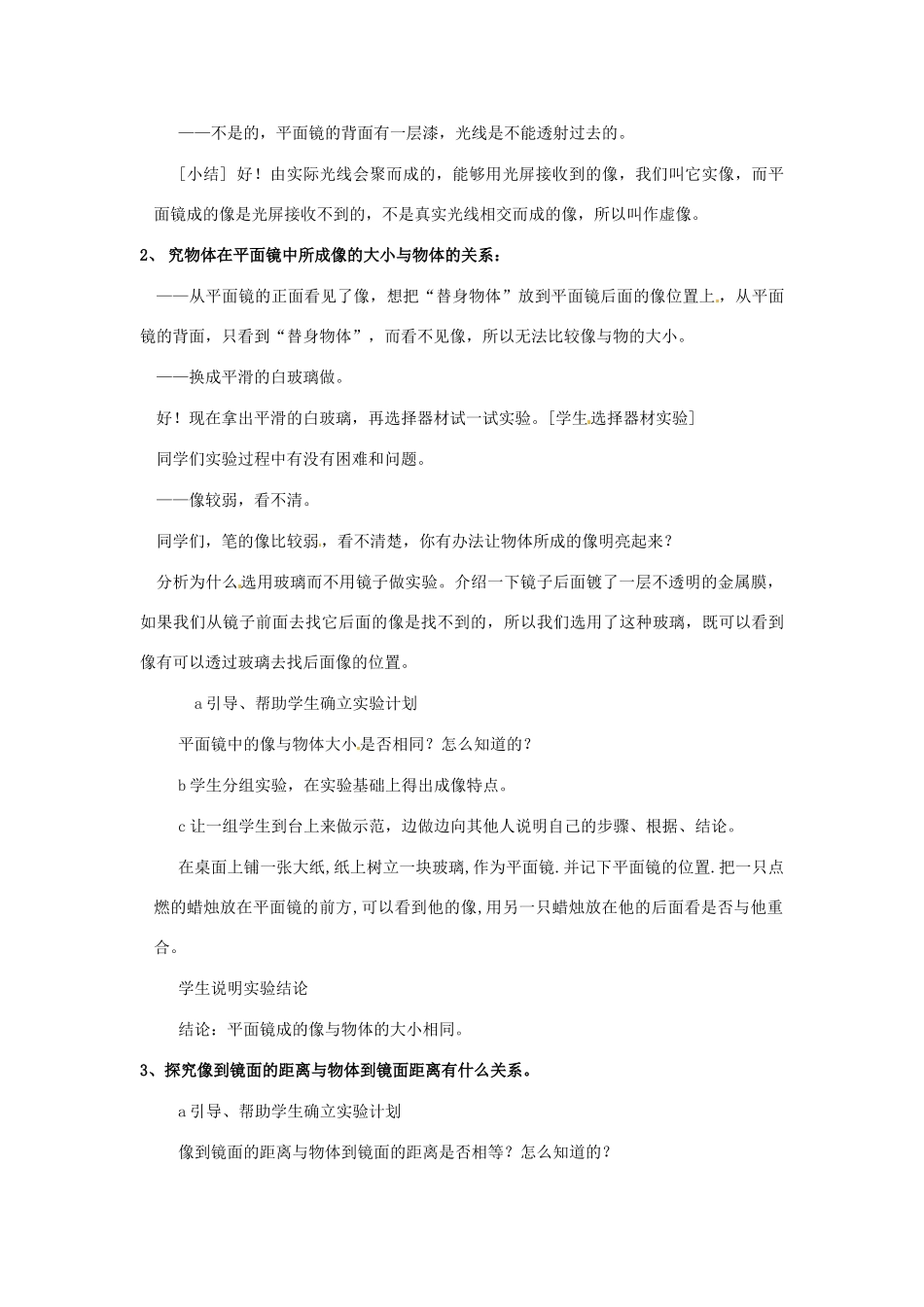 江苏省无锡市前洲中学八年级物理上册 3.4 平面镜教案1 （新版）苏科版_第3页