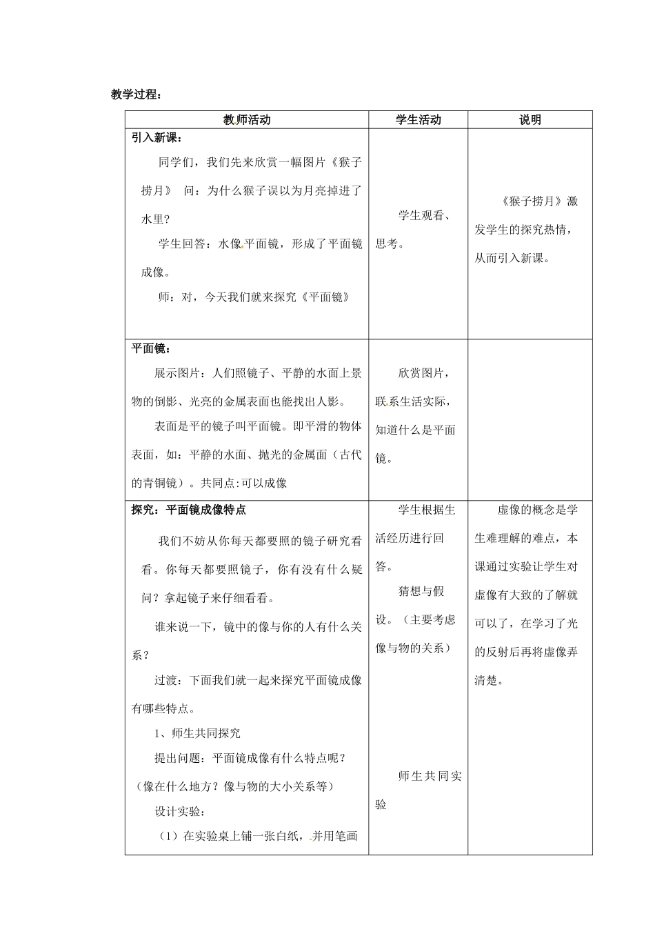 江苏省无锡市前洲中学八年级物理上册 3.4 平面镜教案2 （新版）苏科版_第2页