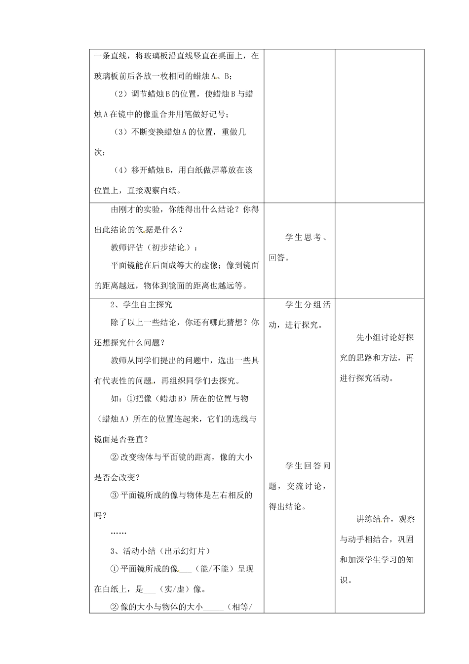 江苏省无锡市前洲中学八年级物理上册 3.4 平面镜教案2 （新版）苏科版_第3页