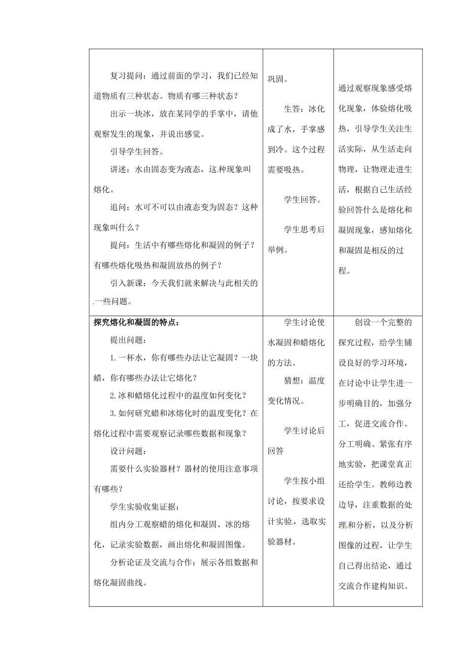 江苏省无锡市前洲中学八年级物理上册 2.3 熔化和凝固教案 （新版）苏科版_第2页