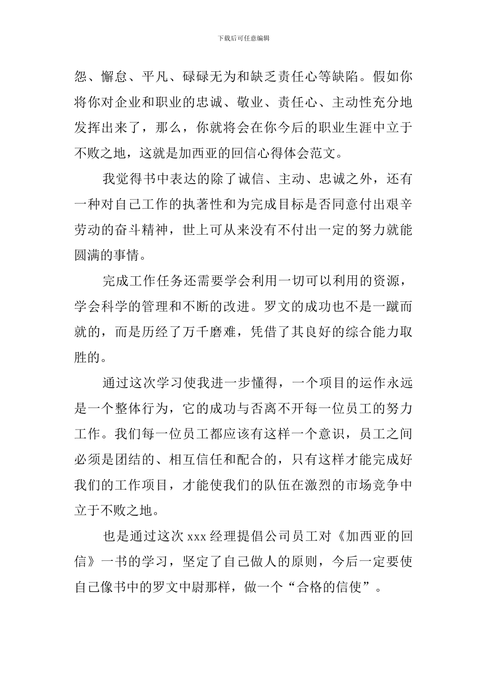 加西亚的回信读后感850字_第2页