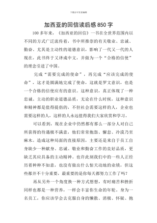 加西亚的回信读后感850字