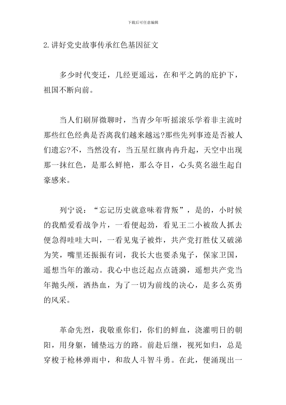 讲好党史故事传承红色基因征文_第3页