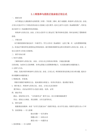 高中数学 第三章 三角恒等变换 3.1 两角和与差的正弦、余弦和正切公式教学设计 新人教A版必修4-新人教A版高一必修4数学教案